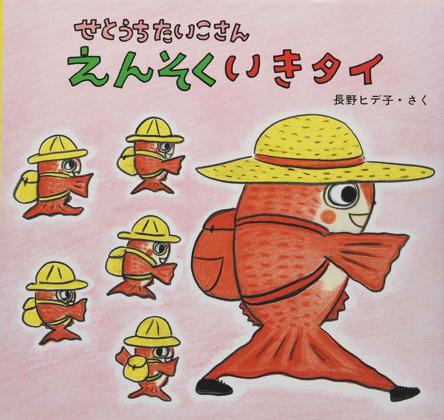 秋に読みたい「遠足」や「音楽」の絵本【親子の読み聞かせに。今日の絵本だより】の画像1