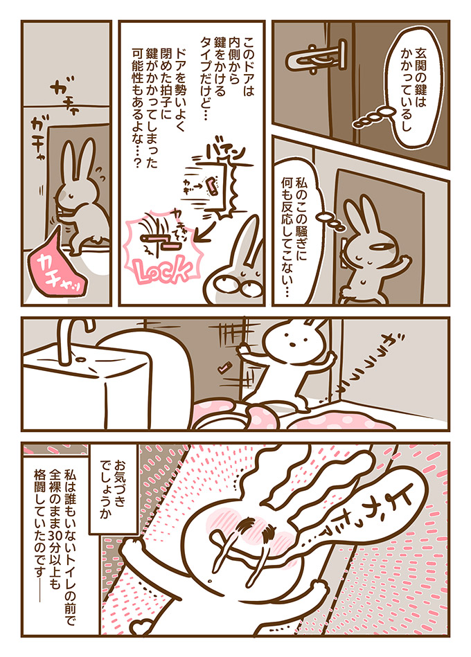 「えッ泥棒!?」耳のきこえない私がお風呂に入ろうとしたら、一人暮らしなのにトイレの鍵がかかっていて心臓バクバク‼【耳がきこえない私が社会人になりました。10】の画像4