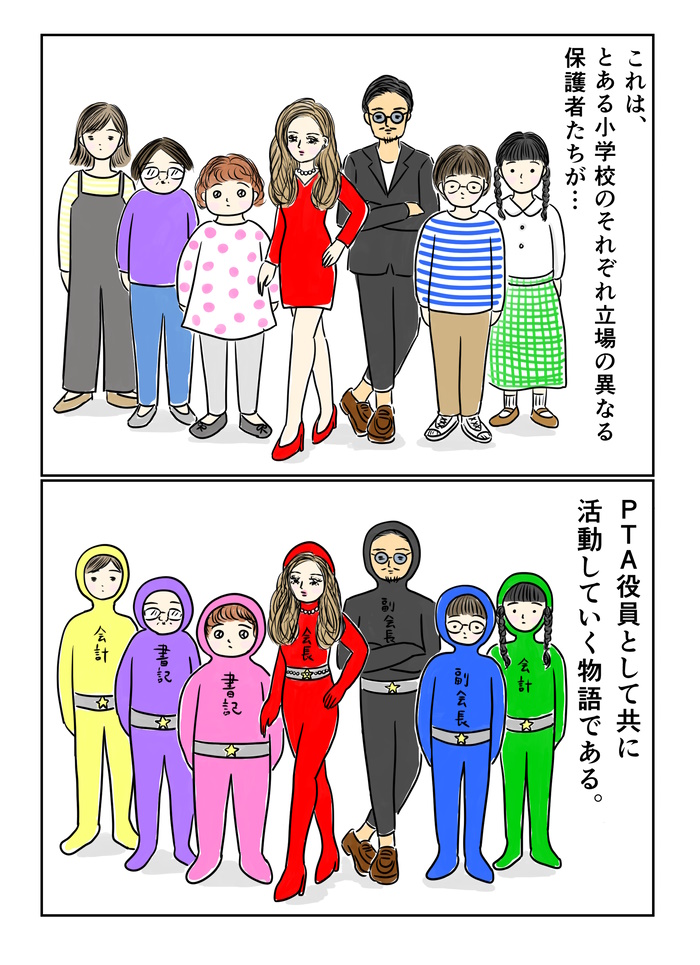 うっかり出た電話が、PTAの選考委員!? そこからすべてが始まった…【新連載・ご奉仕戦隊★PTA】の画像2