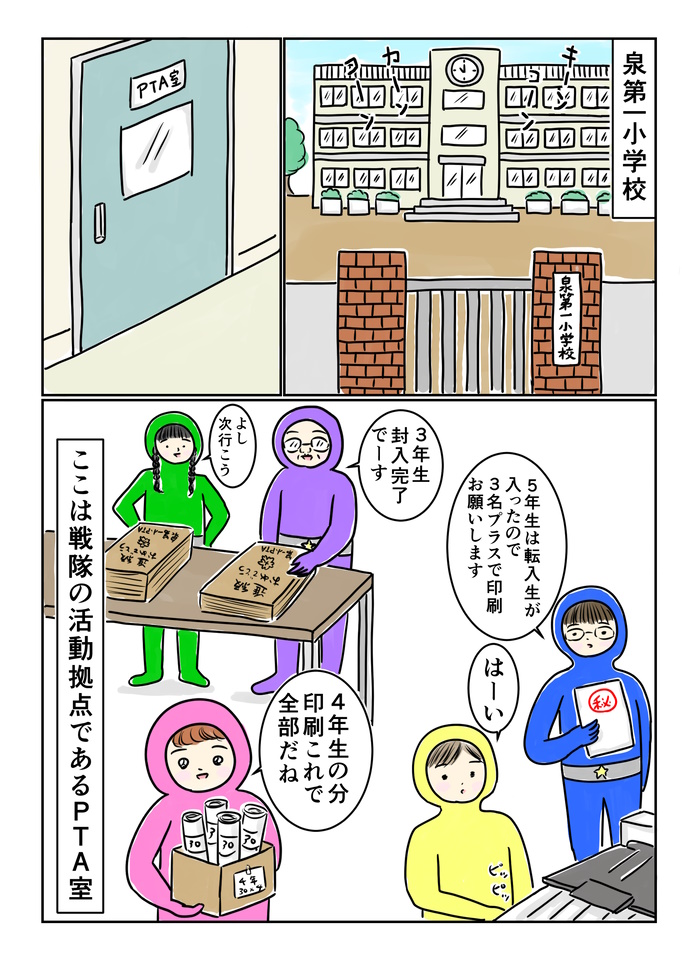 うっかり出た電話が、PTAの選考委員!? そこからすべてが始まった…【新連載・ご奉仕戦隊★PTA】の画像4