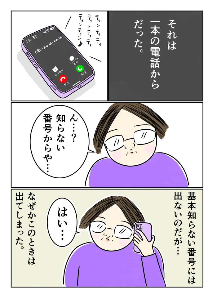 うっかり出た電話が、PTAの選考委員!? そこからすべてが始まった…【新連載・ご奉仕戦隊★PTA】の画像6