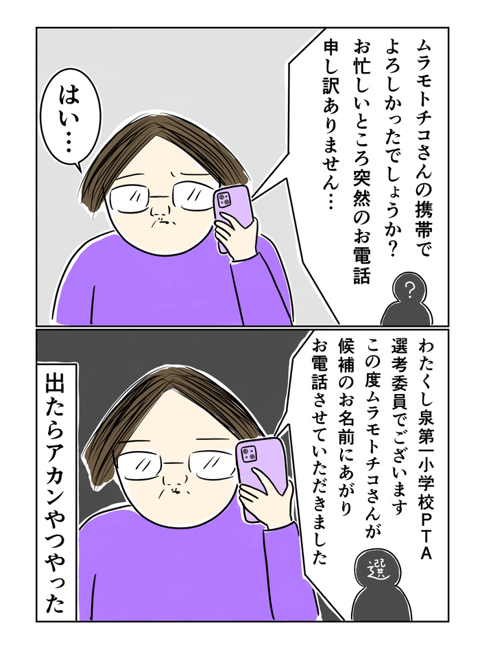 うっかり出た電話が、PTAの選考委員!? そこからすべてが始まった…【新連載・ご奉仕戦隊★PTA】の画像7