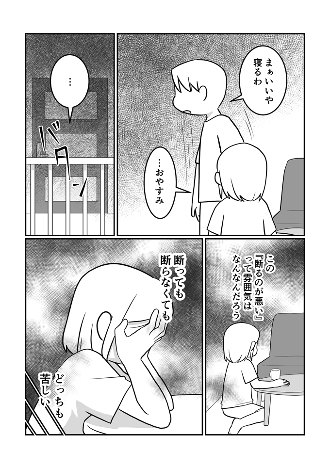 『断るのが悪い』って雰囲気はなんなんだろう？ 断っても断らなくてもどっちも苦しい 【レスになりたい妻・18】の画像1