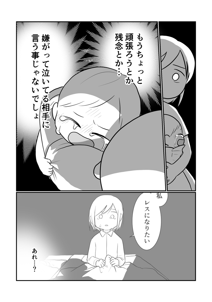 『断るのが悪い』って雰囲気はなんなんだろう？ 断っても断らなくてもどっちも苦しい 【レスになりたい妻・18】の画像5