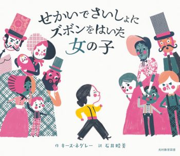 性と多様性のおすすめの絵本3選【最新号からちょっと見せ】の画像3