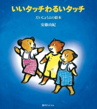 性と多様性のおすすめの絵本3選【最新号からちょっと見せ】の画像2