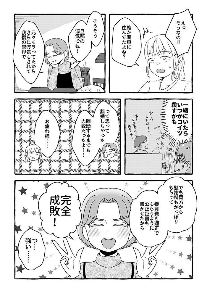 離婚は結婚するより難しい。「殺意が湧くまで決意できなかった」と語る友人の経験談【不倫の果ての我が家・17】の画像2