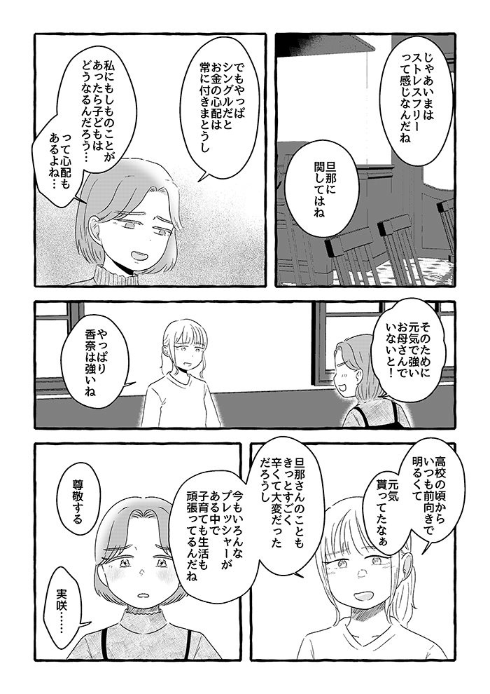 離婚は結婚するより難しい。「殺意が湧くまで決意できなかった」と語る友人の経験談【不倫の果ての我が家・17】の画像3