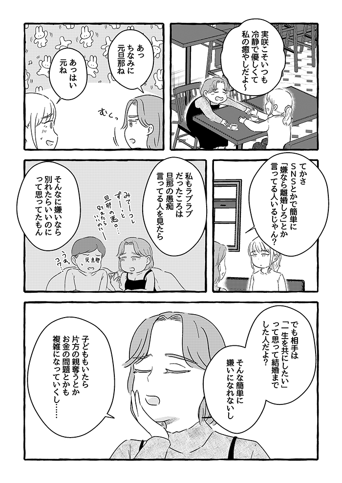 離婚は結婚するより難しい。「殺意が湧くまで決意できなかった」と語る友人の経験談【不倫の果ての我が家・17】の画像4