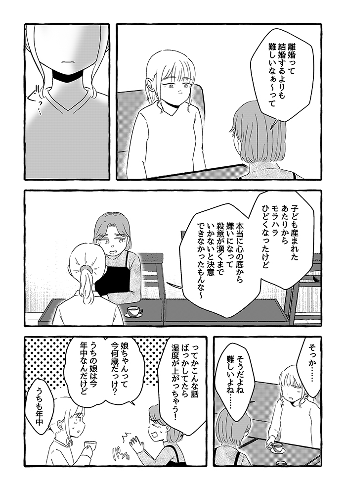離婚は結婚するより難しい。「殺意が湧くまで決意できなかった」と語る友人の経験談【不倫の果ての我が家・17】の画像5