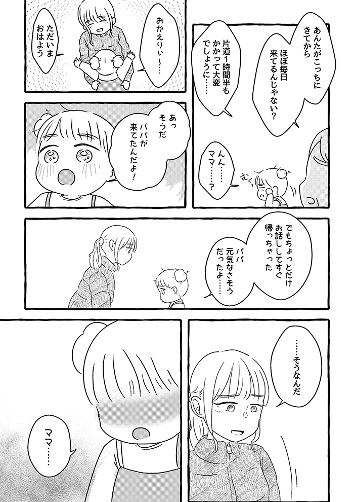 離婚は結婚するより難しい。「殺意が湧くまで決意できなかった」と語る友人の経験談【不倫の果ての我が家・17】の画像7