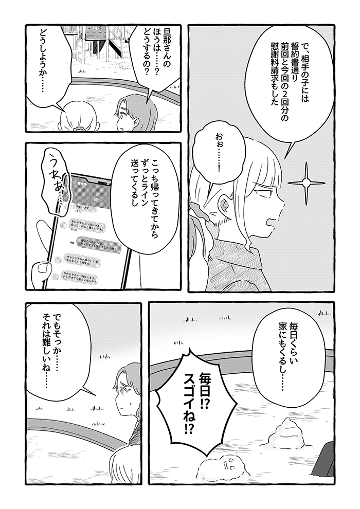 裏切った夫を許したくない… でも、今すぐ離婚は現実的じゃない。そんな私に、 友人からのアドバイスは…【不倫の果ての我が家・18】の画像2