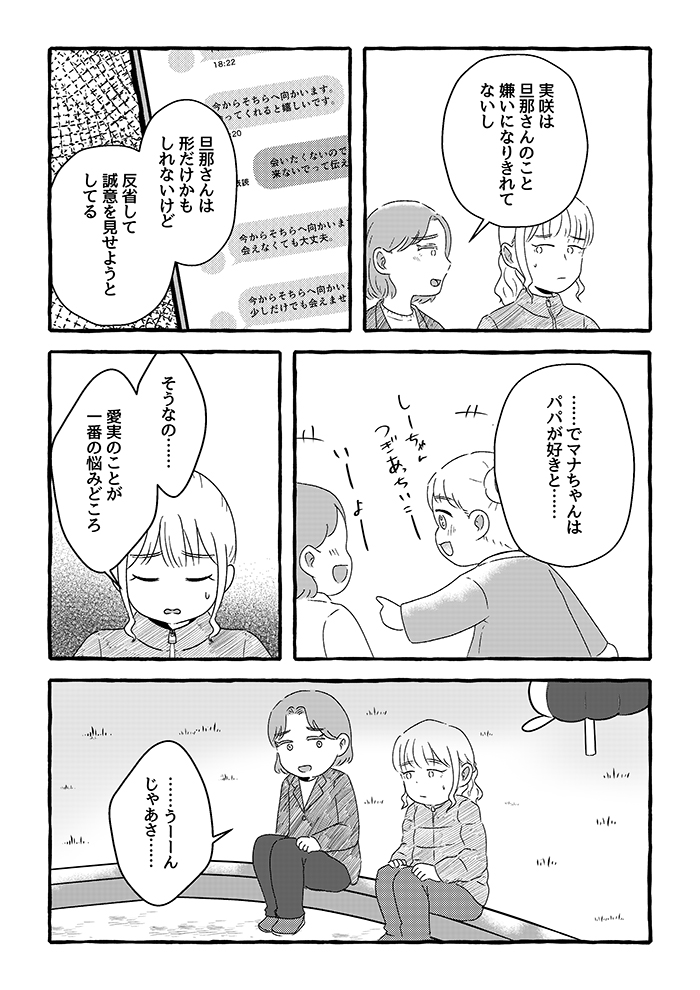 裏切った夫を許したくない… でも、今すぐ離婚は現実的じゃない。そんな私に、 友人からのアドバイスは…【不倫の果ての我が家・18】の画像3