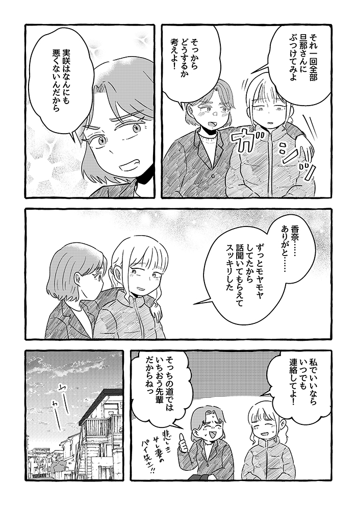 裏切った夫を許したくない… でも、今すぐ離婚は現実的じゃない。そんな私に、 友人からのアドバイスは…【不倫の果ての我が家・18】の画像7