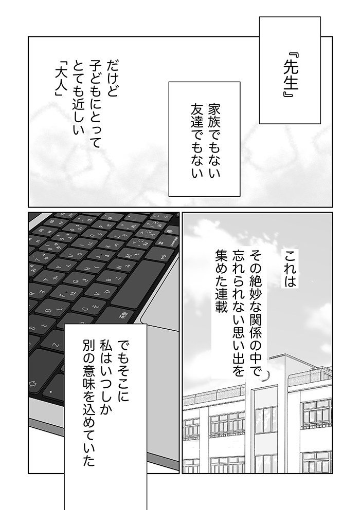 炎上が辛かったら、連載はお休みしてもいいから。そんなときに、保護者から攻撃されている先生を目撃して…【先生、あの日あの時・25】の画像2