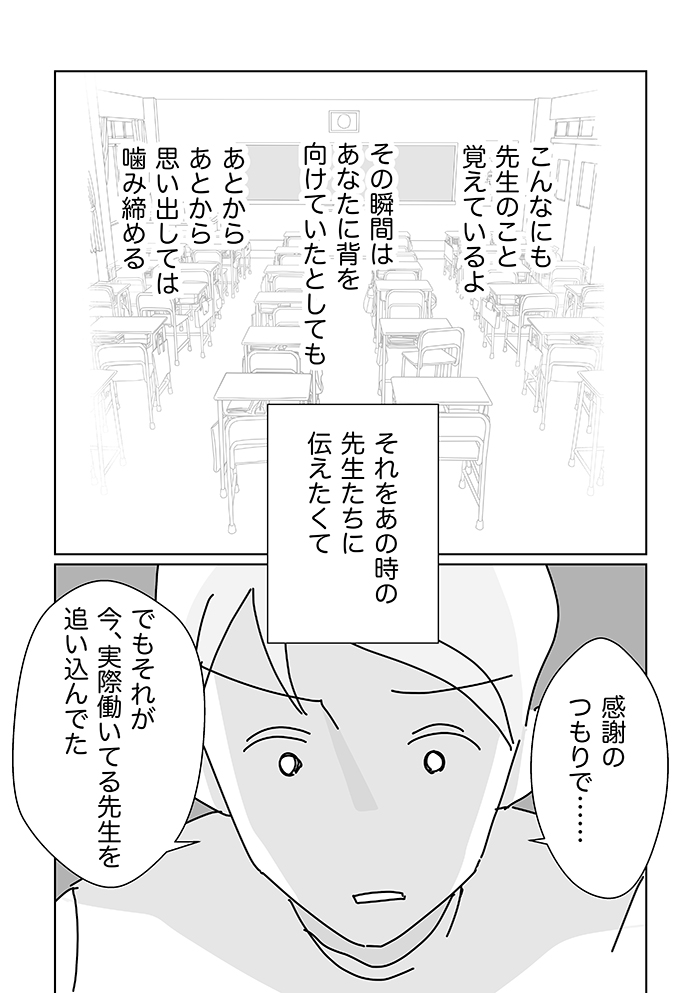 炎上が辛かったら、連載はお休みしてもいいから。そんなときに、保護者から攻撃されている先生を目撃して…【先生、あの日あの時・25】の画像3