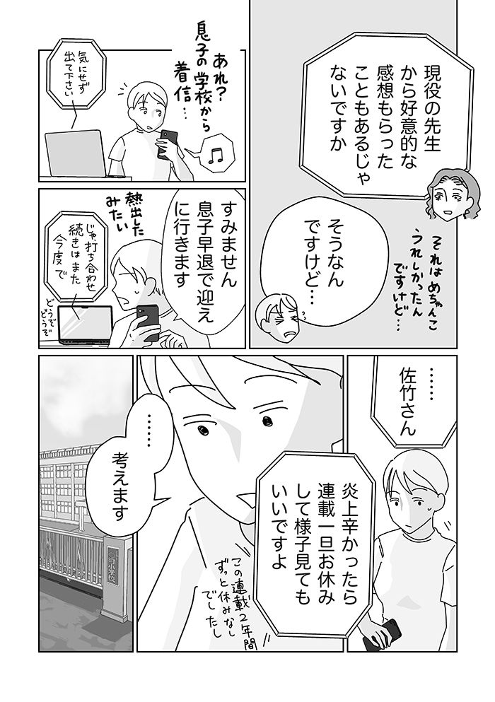 炎上が辛かったら、連載はお休みしてもいいから。そんなときに、保護者から攻撃されている先生を目撃して…【先生、あの日あの時・25】の画像4