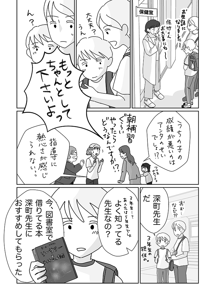 炎上が辛かったら、連載はお休みしてもいいから。そんなときに、保護者から攻撃されている先生を目撃して…【先生、あの日あの時・25】の画像5