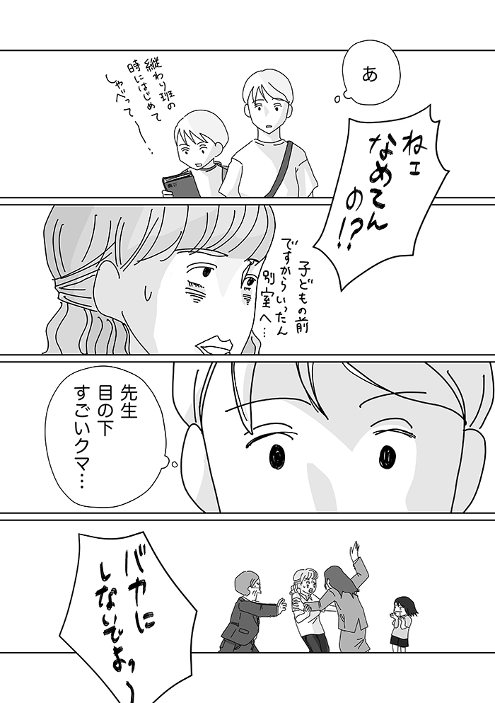 炎上が辛かったら、連載はお休みしてもいいから。そんなときに、保護者から攻撃されている先生を目撃して…【先生、あの日あの時・25】の画像6