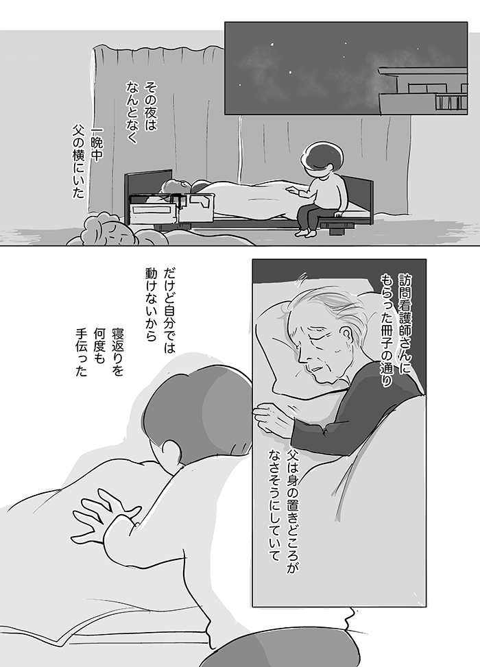 「ちょっと！　お父さんの呼吸が変！」母の声にはっとして、父を囲む。ついに旅立ちのときが訪れて…【父の逝きざま～末期がんの父を自宅で看取るまで～・15】の画像2