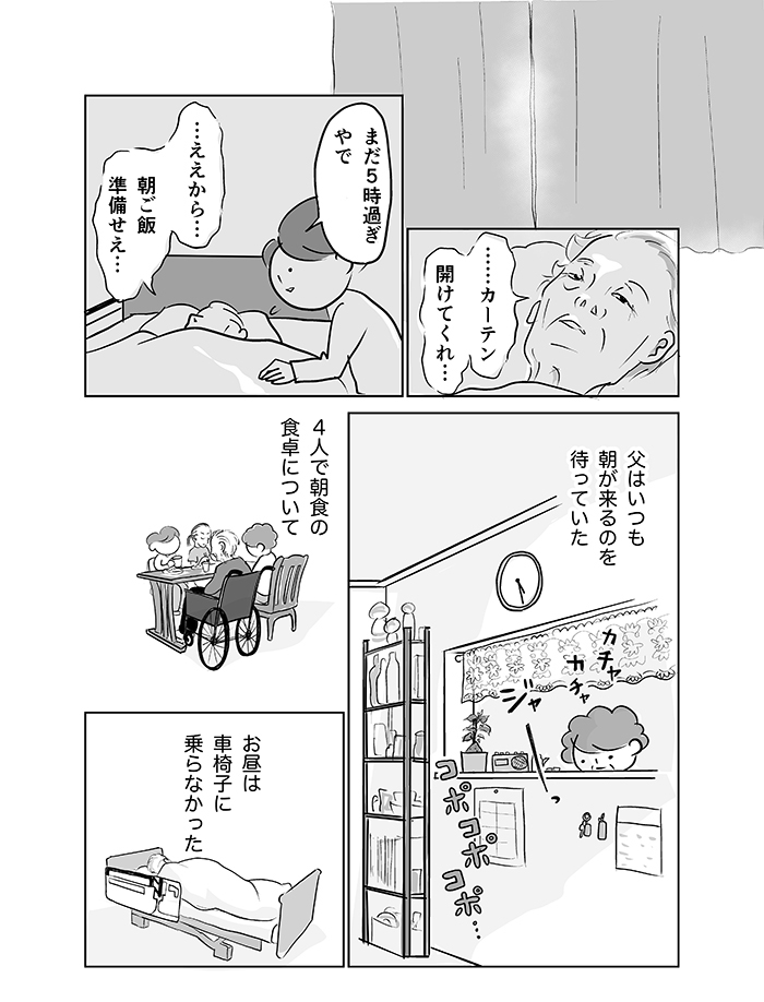 「ちょっと！　お父さんの呼吸が変！」母の声にはっとして、父を囲む。ついに旅立ちのときが訪れて…【父の逝きざま～末期がんの父を自宅で看取るまで～・15】の画像3