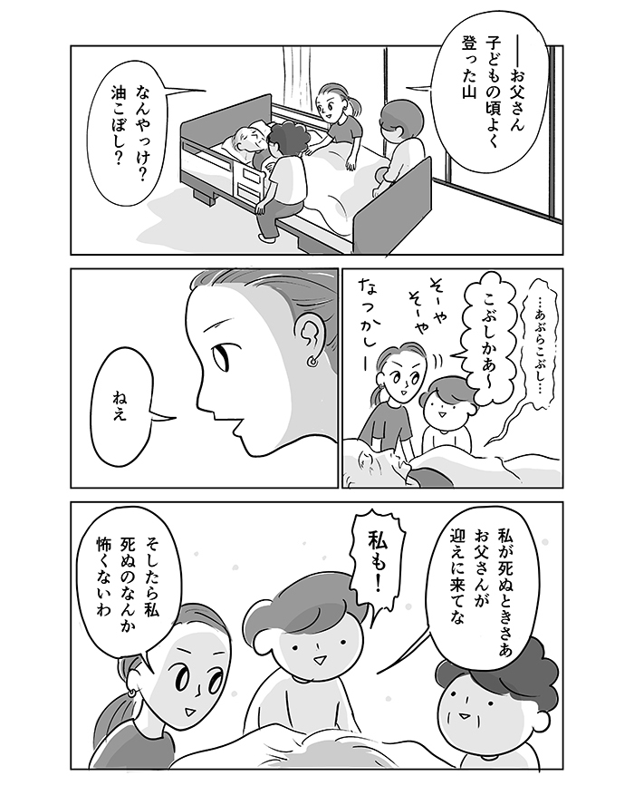 「ちょっと！　お父さんの呼吸が変！」母の声にはっとして、父を囲む。ついに旅立ちのときが訪れて…【父の逝きざま～末期がんの父を自宅で看取るまで～・15】の画像4
