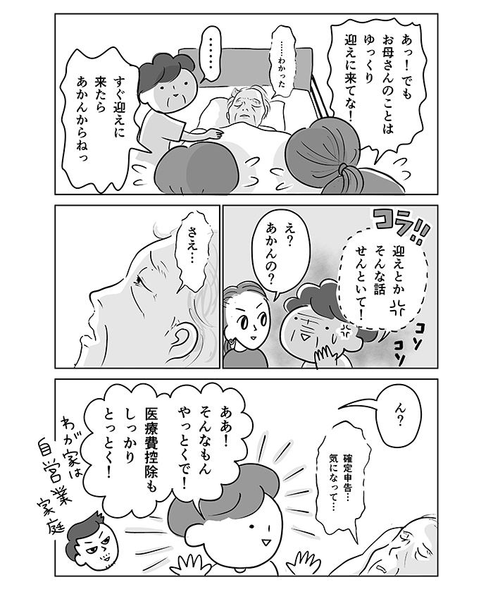 「ちょっと！　お父さんの呼吸が変！」母の声にはっとして、父を囲む。ついに旅立ちのときが訪れて…【父の逝きざま～末期がんの父を自宅で看取るまで～・15】の画像5