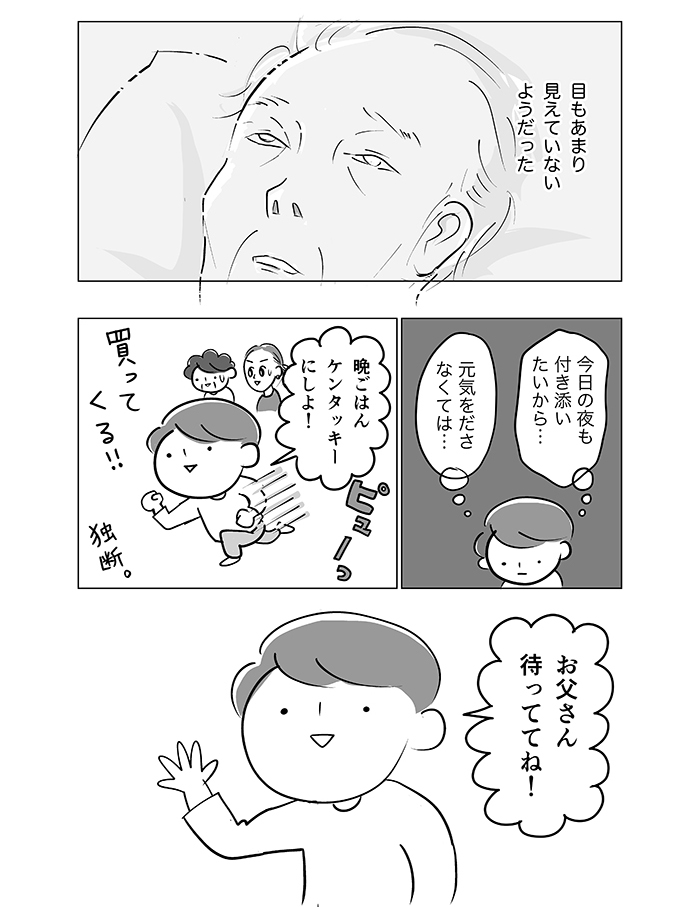 「ちょっと！　お父さんの呼吸が変！」母の声にはっとして、父を囲む。ついに旅立ちのときが訪れて…【父の逝きざま～末期がんの父を自宅で看取るまで～・15】の画像7