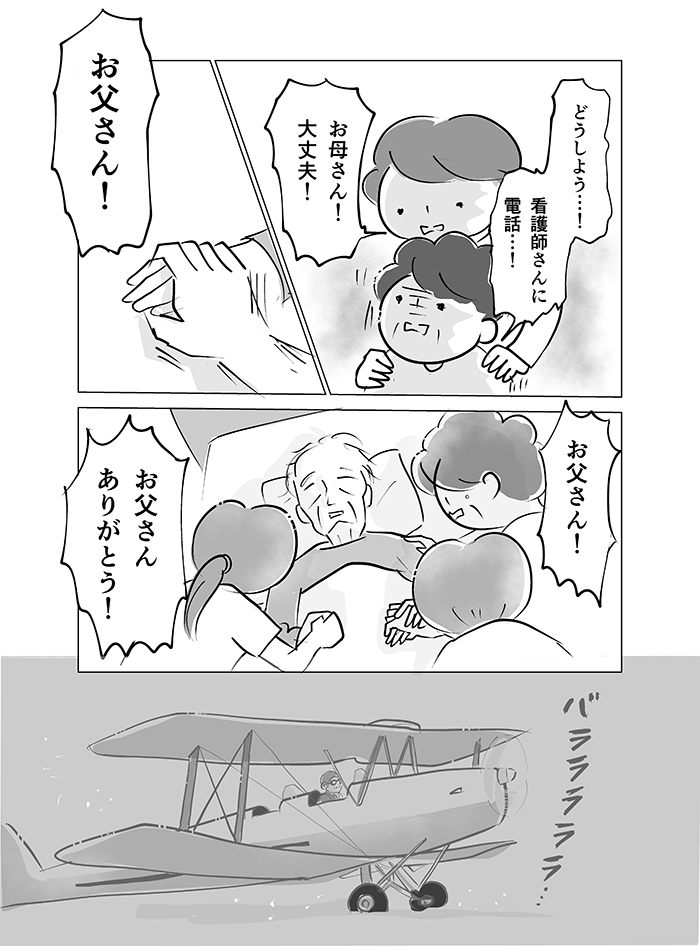 「ちょっと！　お父さんの呼吸が変！」母の声にはっとして、父を囲む。ついに旅立ちのときが訪れて…【父の逝きざま～末期がんの父を自宅で看取るまで～・15】の画像10