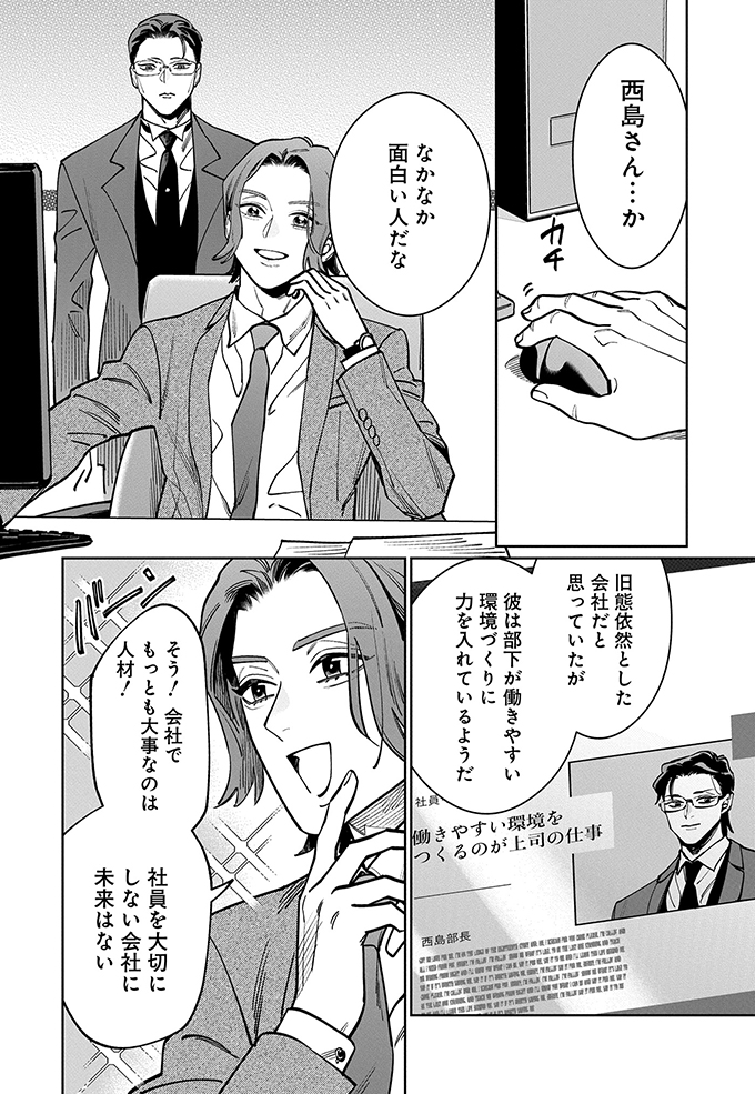 学童のお迎えは保育園より早い！シングルファーザーの悩みに社長が迷案を!?秘書はツッコめるか!?【こんな上司と働きたいわけでして！41】の画像1