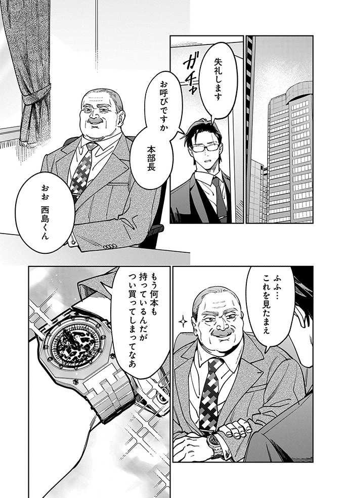 一流の男は一流の品を身につけないと…重役のマウントにも負けない、我が宝を自慢したい!【こんな上司と働きたいわけでして!42】の画像1