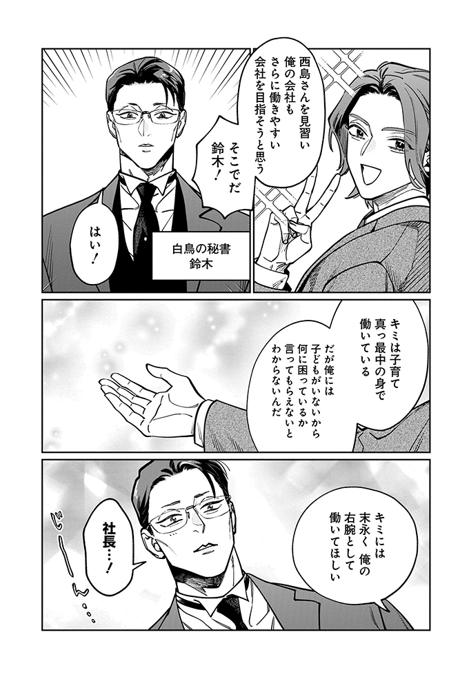 学童のお迎えは保育園より早い！シングルファーザーの悩みに社長が迷案を!?秘書はツッコめるか!?【こんな上司と働きたいわけでして！41】の画像2