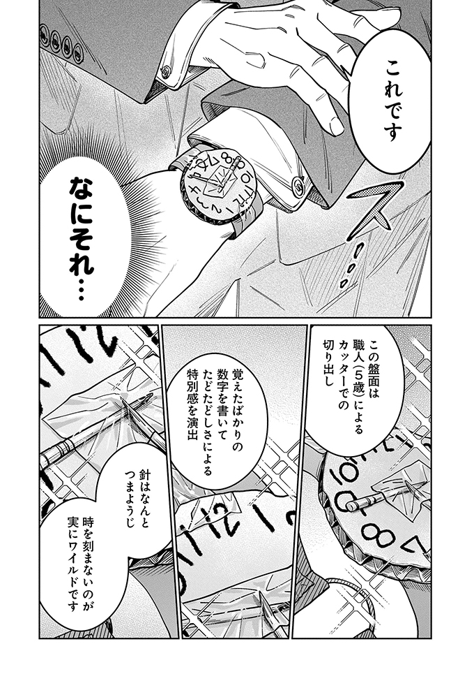 一流の男は一流の品を身につけないと…重役のマウントにも負けない、我が宝を自慢したい!【こんな上司と働きたいわけでして!42】の画像3