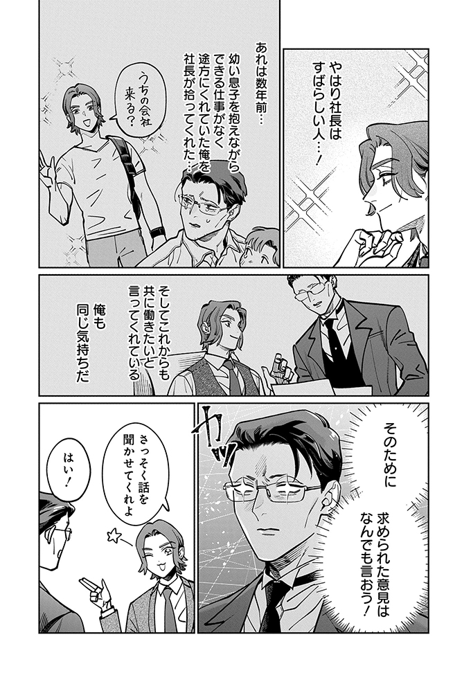 学童のお迎えは保育園より早い！シングルファーザーの悩みに社長が迷案を!?秘書はツッコめるか!?【こんな上司と働きたいわけでして！41】の画像3