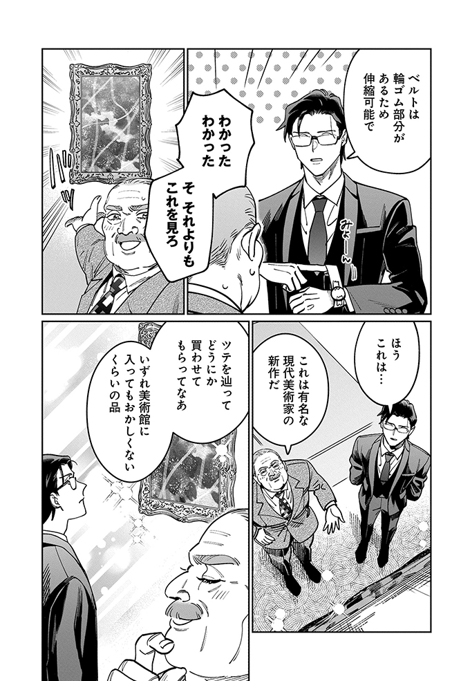 一流の男は一流の品を身につけないと…重役のマウントにも負けない、我が宝を自慢したい!【こんな上司と働きたいわけでして!42】の画像4