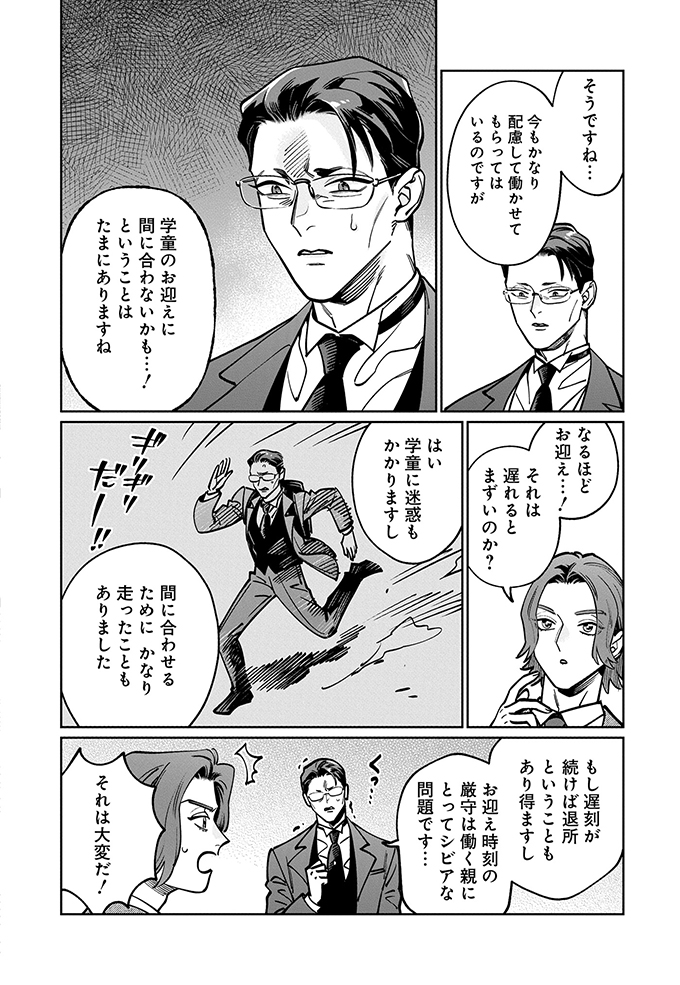 学童のお迎えは保育園より早い！シングルファーザーの悩みに社長が迷案を!?秘書はツッコめるか!?【こんな上司と働きたいわけでして！41】の画像4