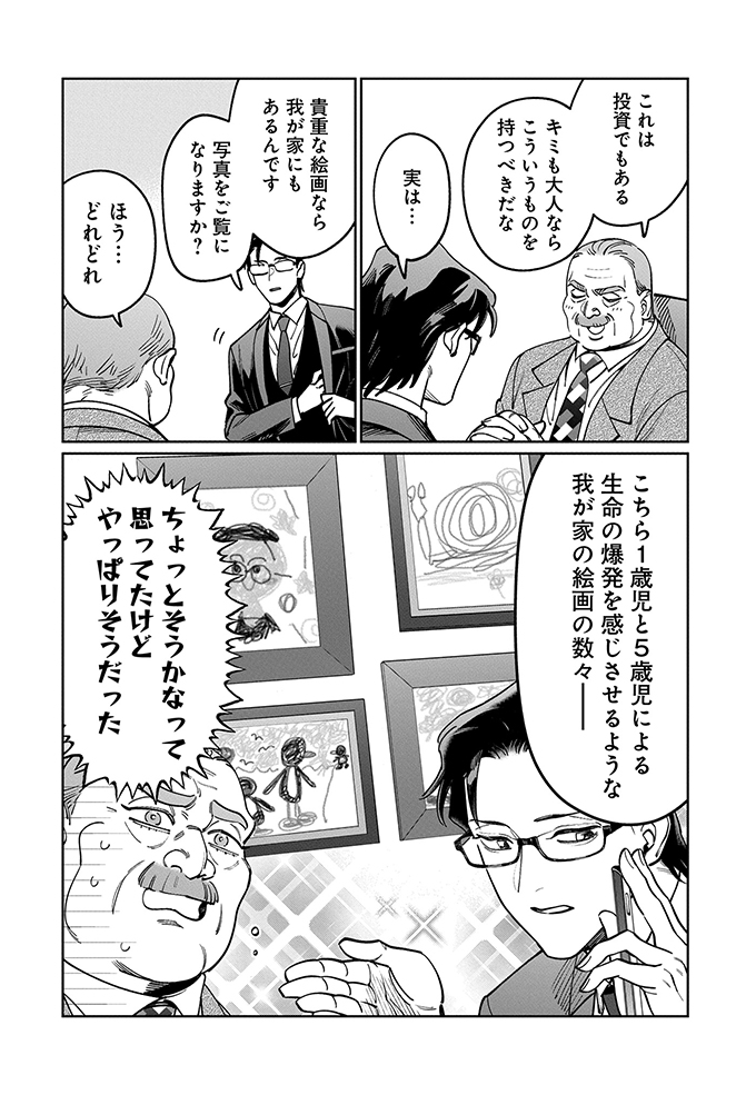 一流の男は一流の品を身につけないと…重役のマウントにも負けない、我が宝を自慢したい!【こんな上司と働きたいわけでして!42】の画像5