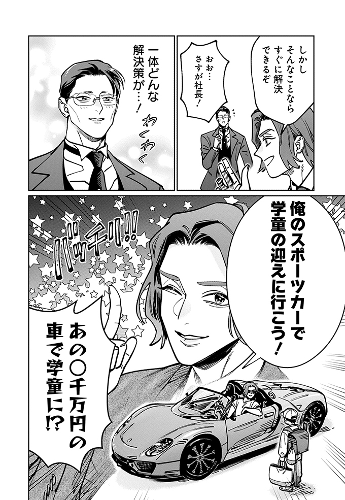 学童のお迎えは保育園より早い！シングルファーザーの悩みに社長が迷案を!?秘書はツッコめるか!?【こんな上司と働きたいわけでして！41】の画像5