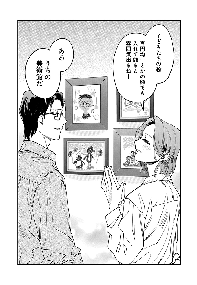 一流の男は一流の品を身につけないと…重役のマウントにも負けない、我が宝を自慢したい!【こんな上司と働きたいわけでして!42】の画像6