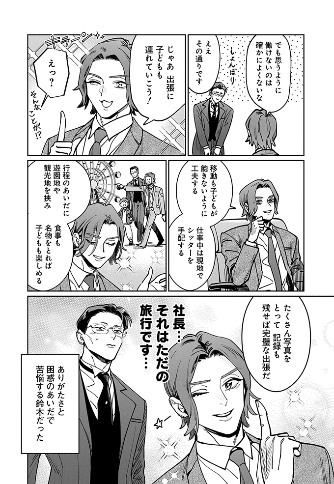 学童のお迎えは保育園より早い！シングルファーザーの悩みに社長が迷案を!?秘書はツッコめるか!?【こんな上司と働きたいわけでして！41】の画像7