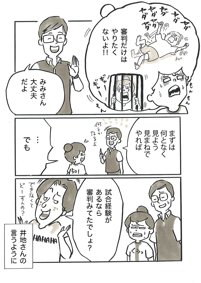 「今のオフサイドだろが!!」「ちゃんとファールとれよ!」保護者のヤジが怖すぎて…。みみコーチが審判をやりたくない理由【サカマンマ~かあちゃんうっかりサッカーコーチになる・25】の画像2