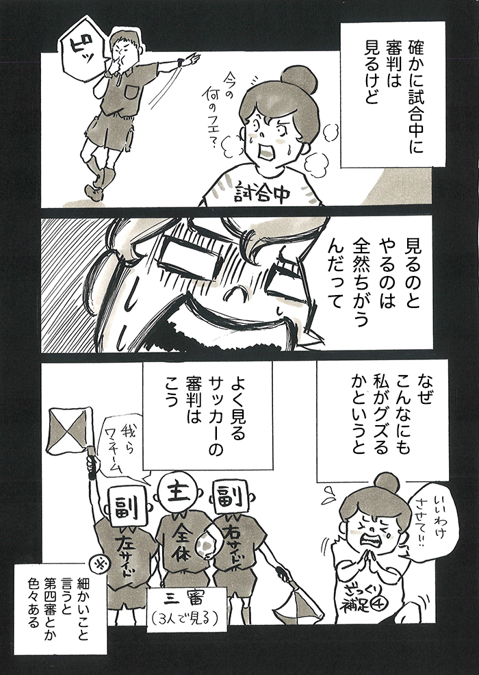 「今のオフサイドだろが!!」「ちゃんとファールとれよ!」保護者のヤジが怖すぎて…。みみコーチが審判をやりたくない理由【サカマンマ~かあちゃんうっかりサッカーコーチになる・25】の画像3