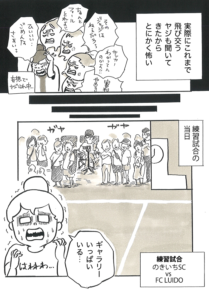 「今のオフサイドだろが!!」「ちゃんとファールとれよ!」保護者のヤジが怖すぎて…。みみコーチが審判をやりたくない理由【サカマンマ~かあちゃんうっかりサッカーコーチになる・25】の画像5