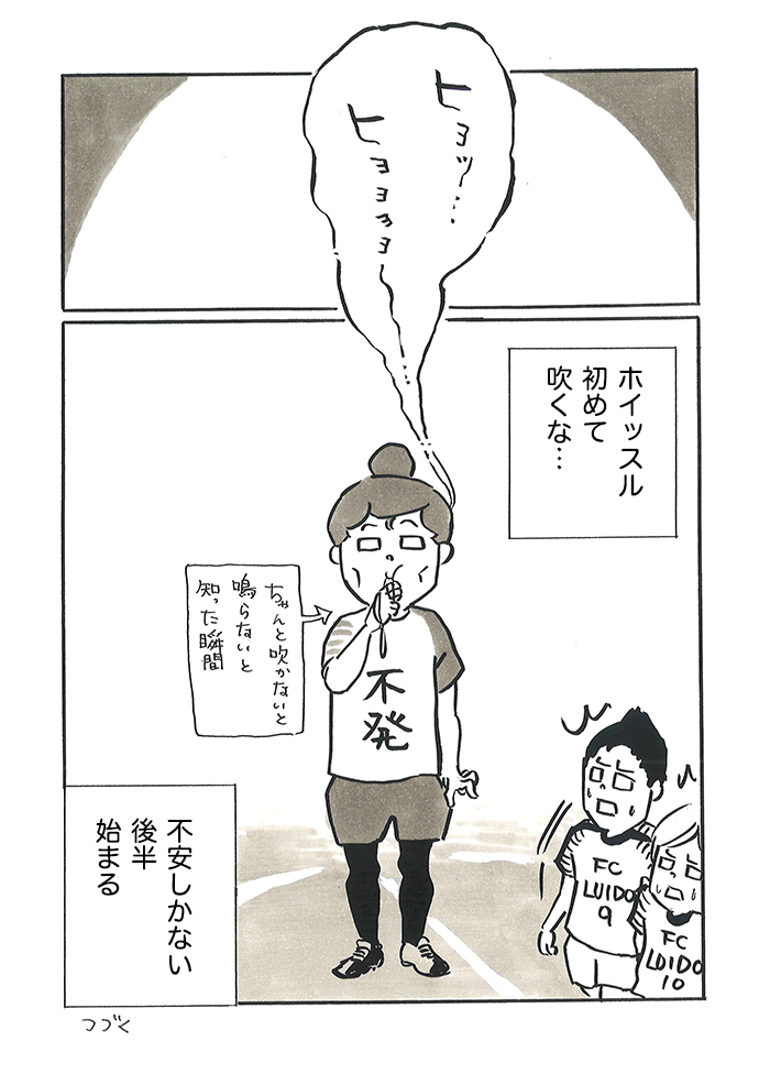 「今のオフサイドだろが!!」「ちゃんとファールとれよ!」保護者のヤジが怖すぎて…。みみコーチが審判をやりたくない理由【サカマンマ~かあちゃんうっかりサッカーコーチになる・25】の画像8