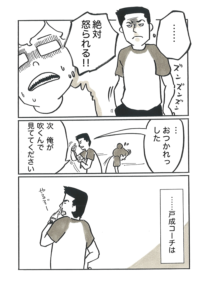 「キッズゾーンを守れないなら、今後そちらとは試合をしません」みみコーチの審判の後、戸成コーチの対応に…【サカマンマ～かあちゃんうっかりサッカーコーチになる・27】の画像1