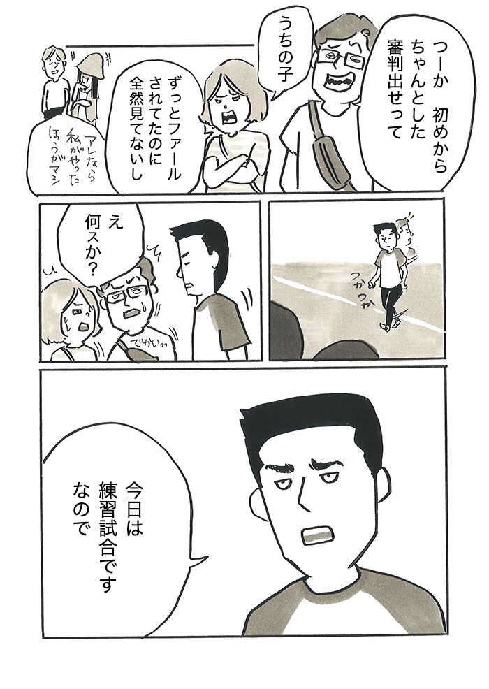 「キッズゾーンを守れないなら、今後そちらとは試合をしません」みみコーチの審判の後、戸成コーチの対応に…【サカマンマ～かあちゃんうっかりサッカーコーチになる・27】の画像3