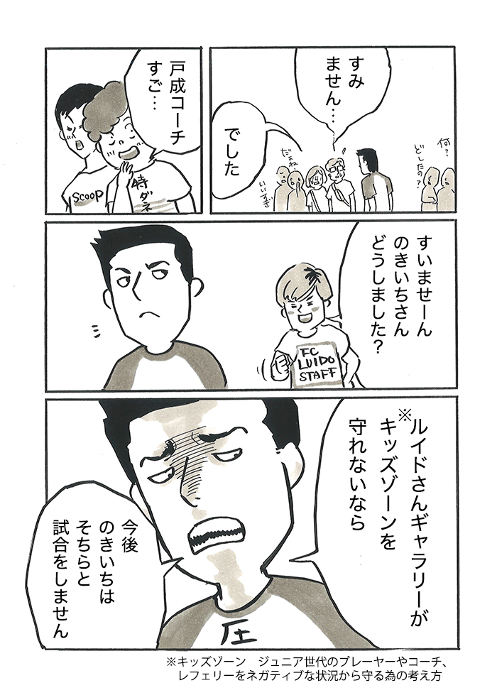 「キッズゾーンを守れないなら、今後そちらとは試合をしません」みみコーチの審判の後、戸成コーチの対応に…【サカマンマ～かあちゃんうっかりサッカーコーチになる・27】の画像5