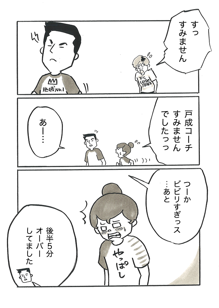 「キッズゾーンを守れないなら、今後そちらとは試合をしません」みみコーチの審判の後、戸成コーチの対応に…【サカマンマ～かあちゃんうっかりサッカーコーチになる・27】の画像6