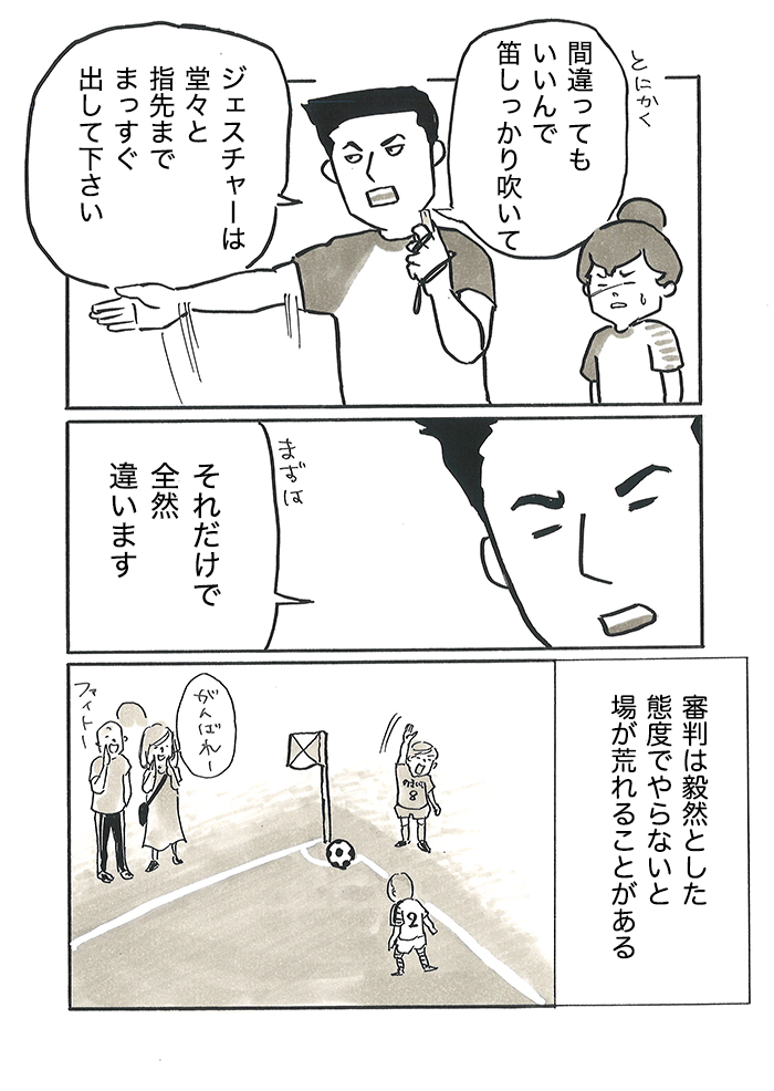 「キッズゾーンを守れないなら、今後そちらとは試合をしません」みみコーチの審判の後、戸成コーチの対応に…【サカマンマ～かあちゃんうっかりサッカーコーチになる・27】の画像7