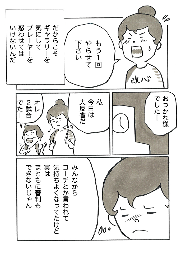「キッズゾーンを守れないなら、今後そちらとは試合をしません」みみコーチの審判の後、戸成コーチの対応に…【サカマンマ～かあちゃんうっかりサッカーコーチになる・27】の画像8
